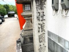 漢国神社