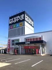 はるやま岡山平島店