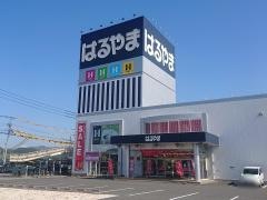 はるやま岡山平島店