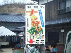 東居農園