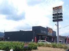 ワークマン　福山駅家店