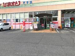 スーパードラッグひまわり戸手店