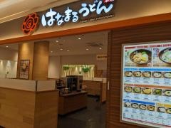 はなまるうどん　ビバシティ彦根店