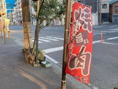焼肉・明月苑