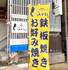 鉄板酒房ｈａｒｕ