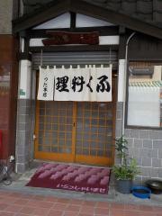 蔦本店