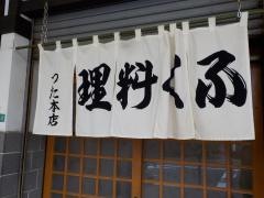 蔦本店
