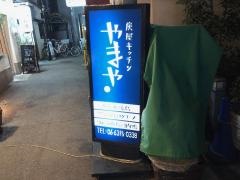 やまや
