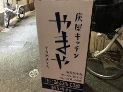 やまや