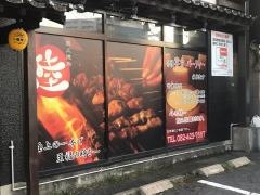 炭火焼　陸
