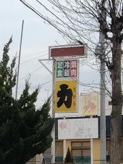 焼肉力
