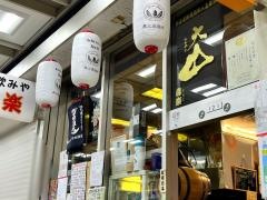 立ち飲み屋　喜楽