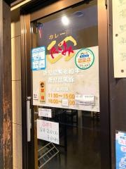 カレー屋匠中央駅店