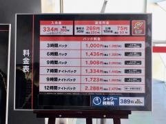 自遊空間成増店