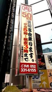 金山ホルモン