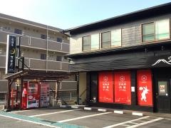 三日月　三園平店