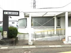 畠山歯科医院