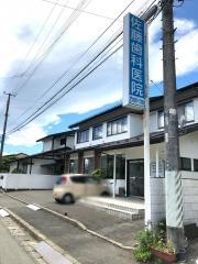佐藤歯科医院