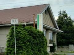 すがわら歯科医院
