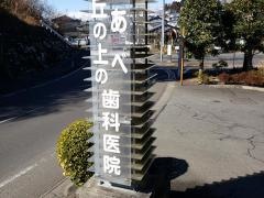 丘の上の歯科医院