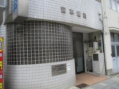 宮本歯科医院
