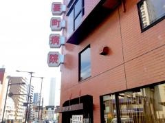 要町病院