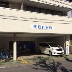 原眼科医院