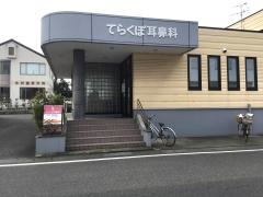 寺久保耳鼻咽喉科医院