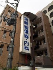 宮崎循環器・内科クリニック