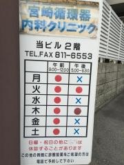 宮崎循環器・内科クリニック