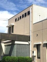 村上内科医院
