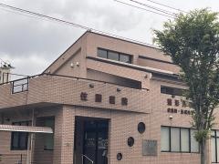 佐藤医院