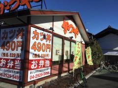かつや　埼玉所沢北中店
