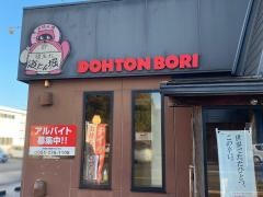 道とん堀　静岡敷地店