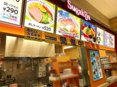 スガキヤ　名西ヨシヅヤ店