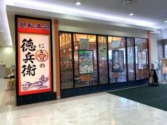 にぎりの徳兵衛　アピタ四日市店