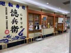 にぎりの徳兵衛　アピタ四日市店