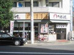 まいどおおきに食堂　南堀江食堂