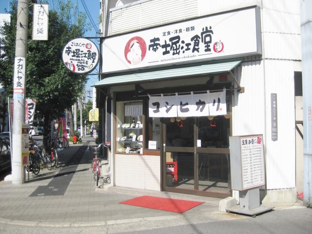 まいどおおきに食堂 南堀江食堂／ホームメイト