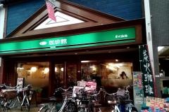 珈琲館　千林店