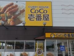 CoCo壱番屋 倉敷玉島店