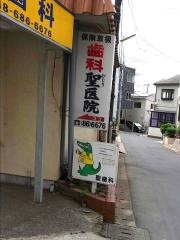 ひじり歯科