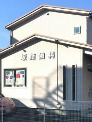 坂詰歯科医院