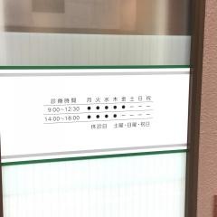 ワタトウ歯科医院