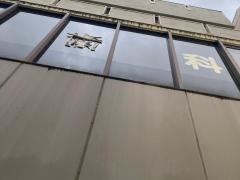 三木歯科医院