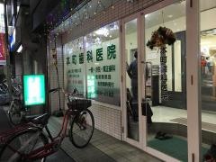 本町歯科医院