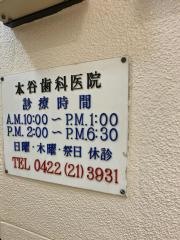 本谷歯科
