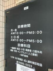 狛江歯科医院