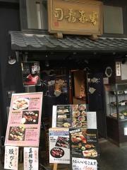 勇喜寿司