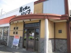 炭七輪のはな牛羽ノ浦店